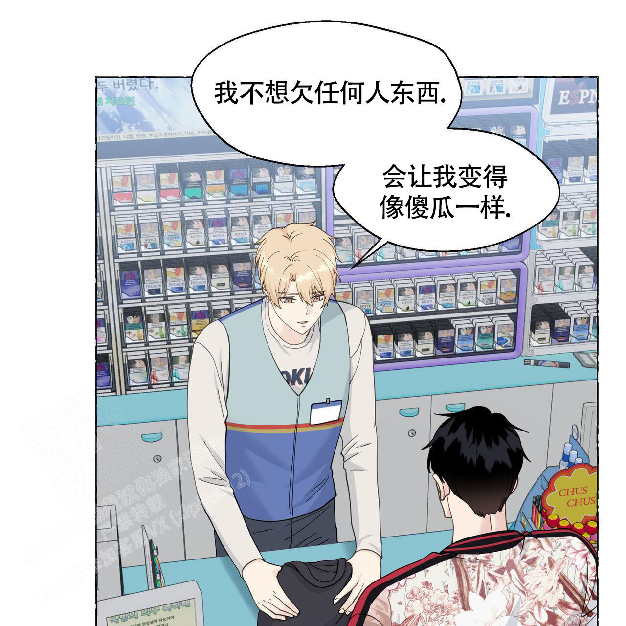 《香草味》漫画最新章节第119话免费下拉式在线观看章节第【9】张图片