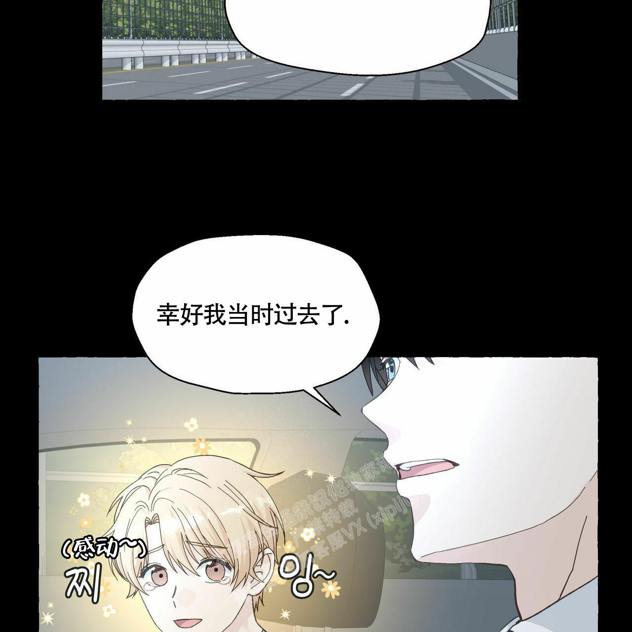 《香草味》漫画最新章节第102话免费下拉式在线观看章节第【8】张图片