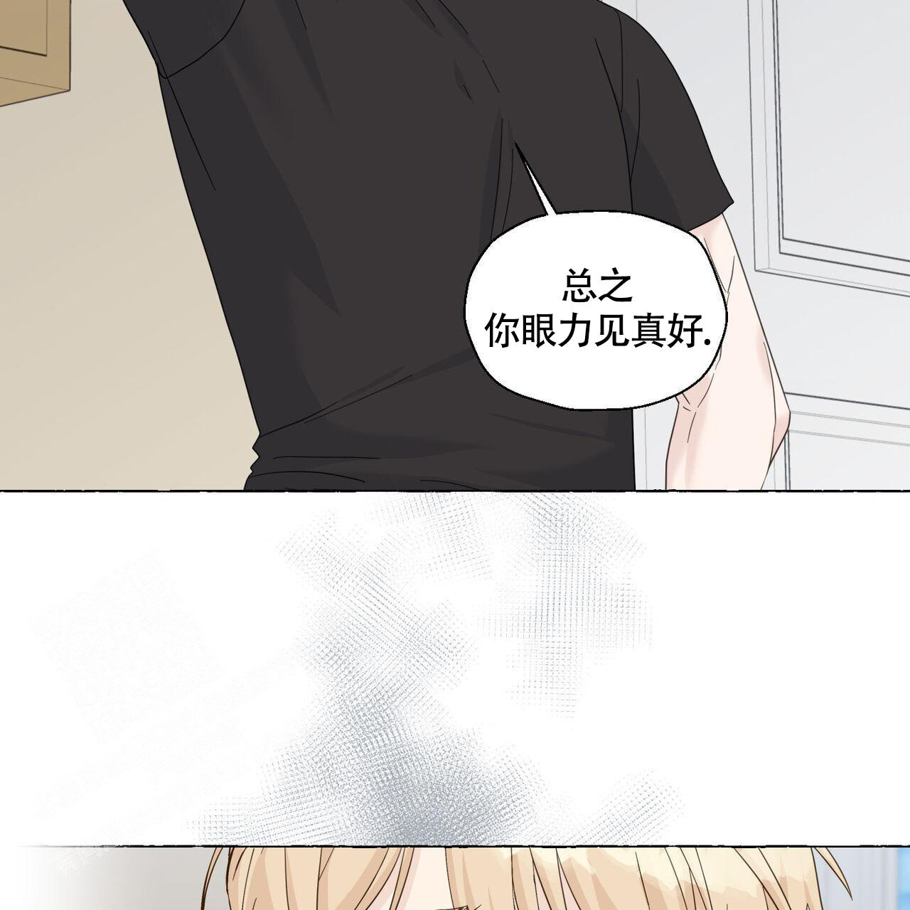 《香草味》漫画最新章节第110话免费下拉式在线观看章节第【38】张图片