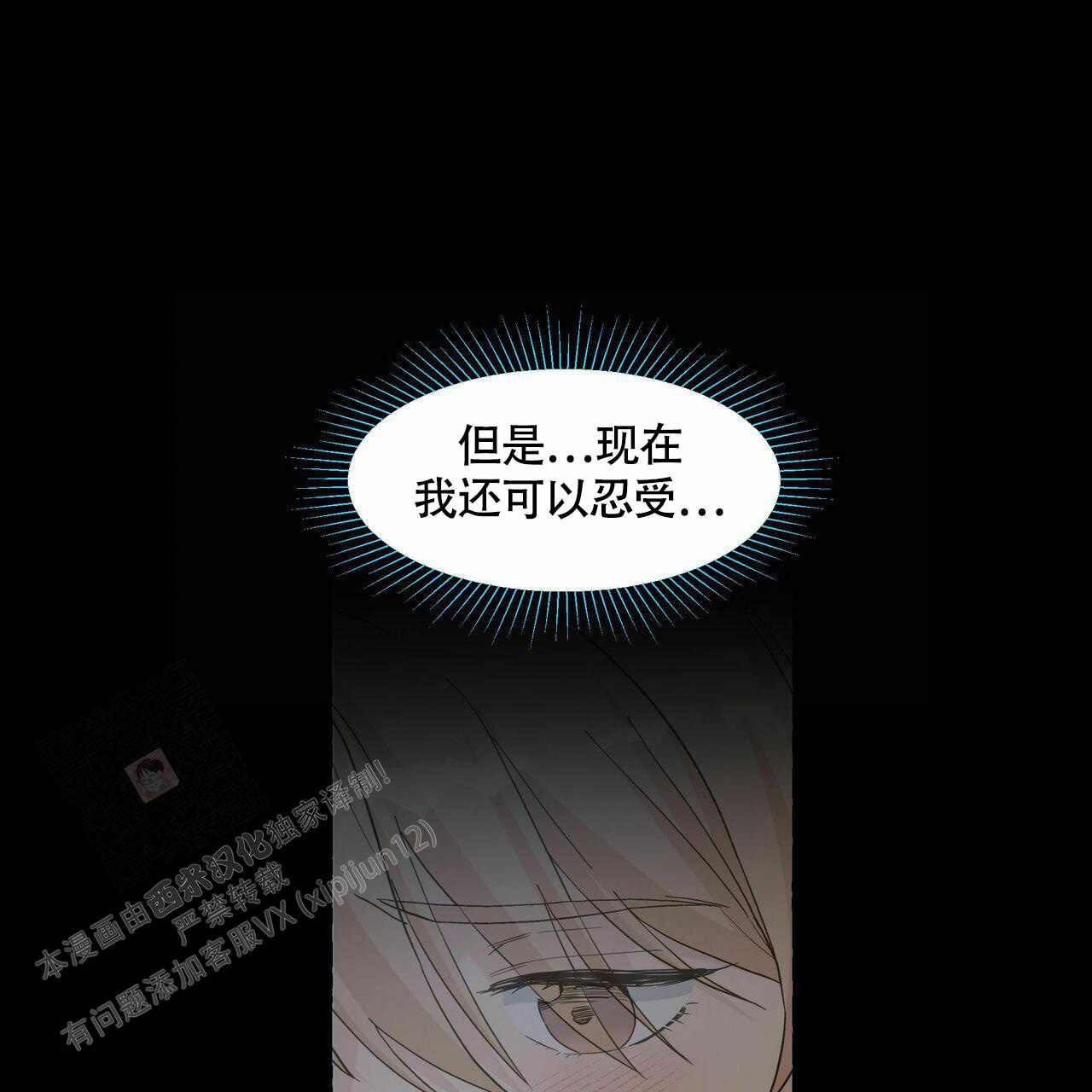 《香草味》漫画最新章节第107话免费下拉式在线观看章节第【10】张图片