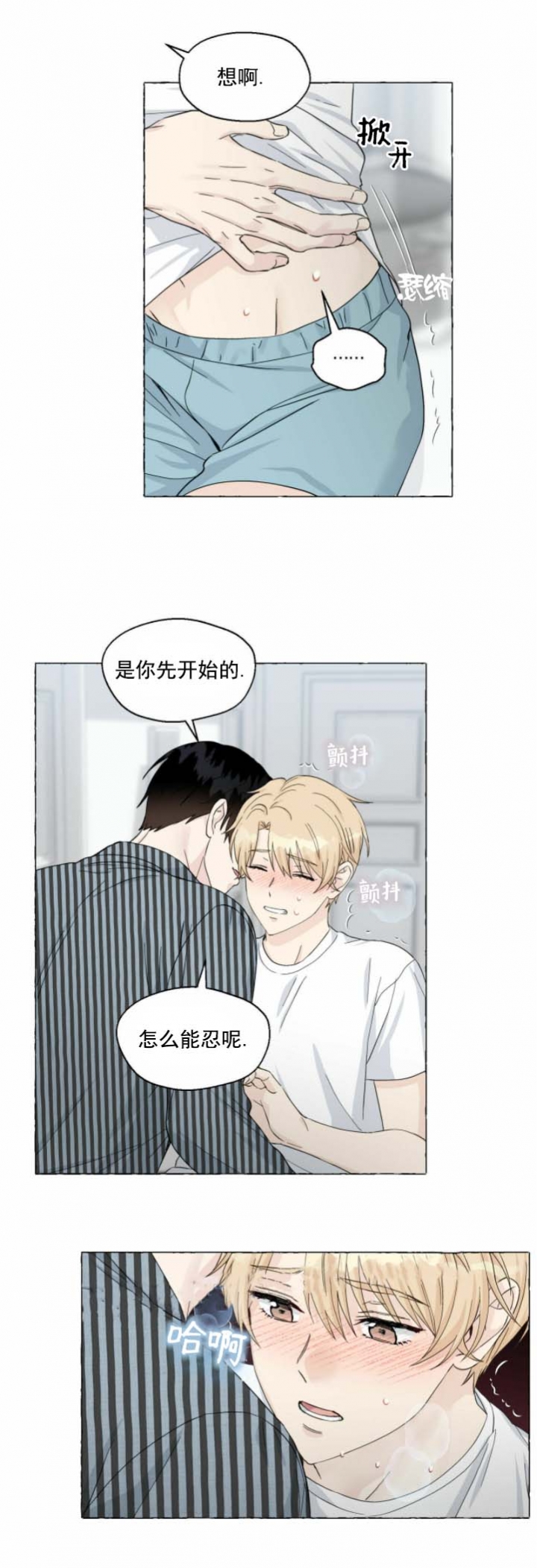 《香草味》漫画最新章节第79话免费下拉式在线观看章节第【12】张图片