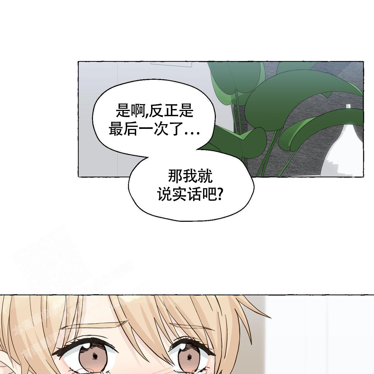 《香草味》漫画最新章节第111话免费下拉式在线观看章节第【26】张图片