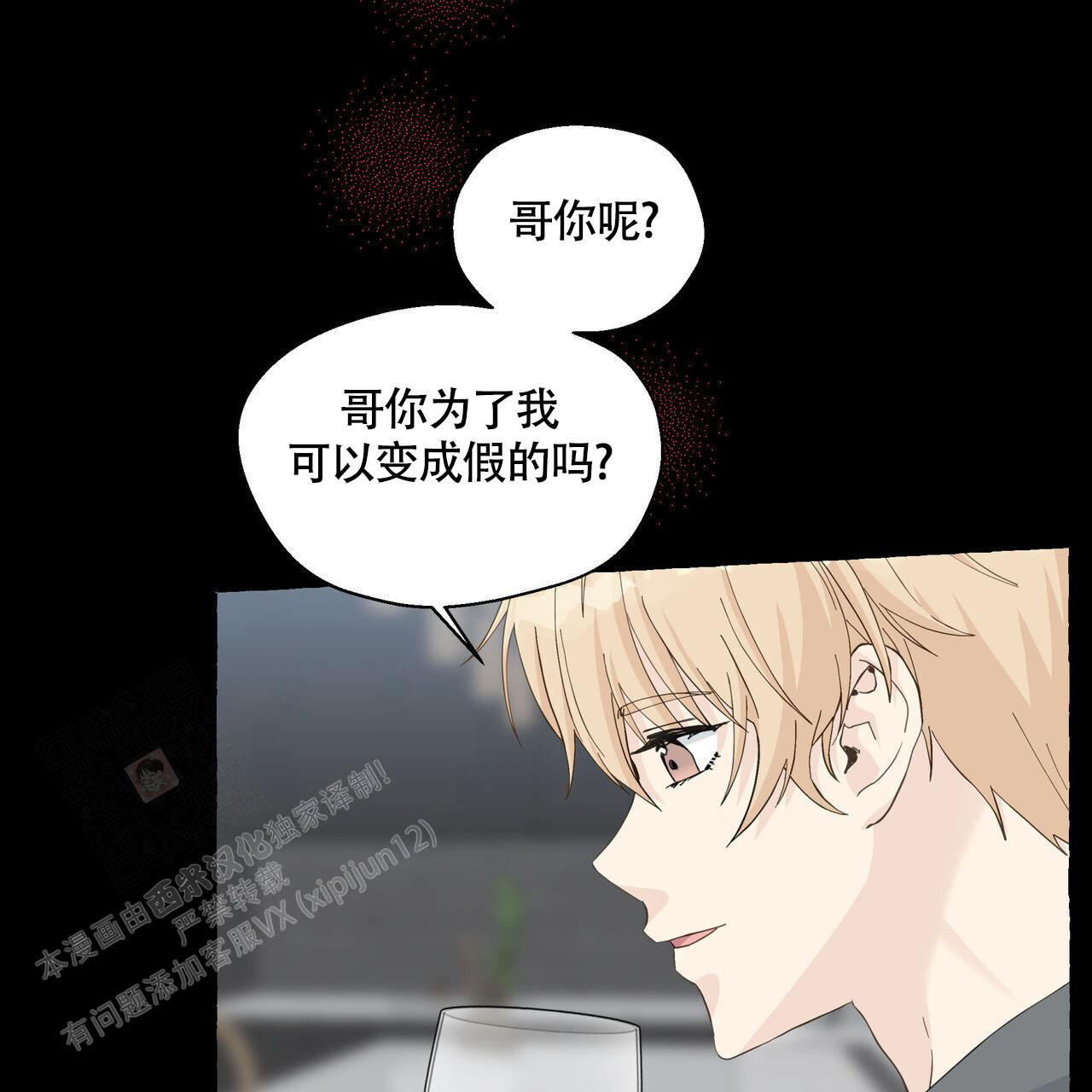 《香草味》漫画最新章节第121话免费下拉式在线观看章节第【109】张图片