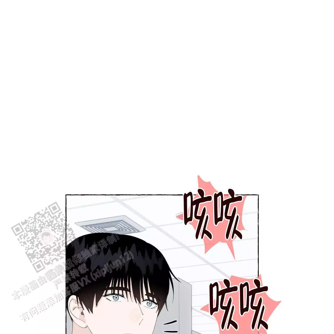 《香草味》漫画最新章节第128话免费下拉式在线观看章节第【75】张图片