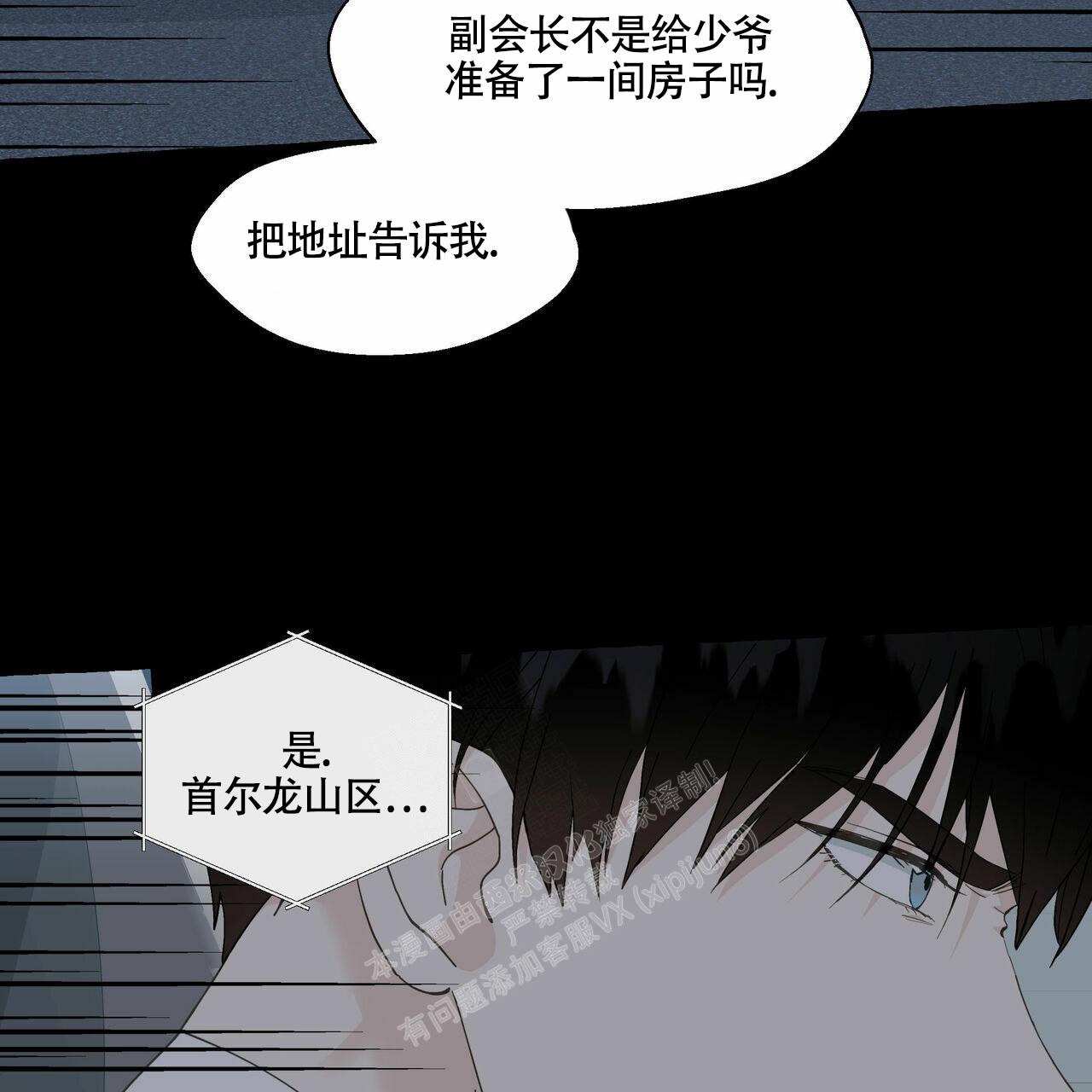 《香草味》漫画最新章节第98话免费下拉式在线观看章节第【39】张图片