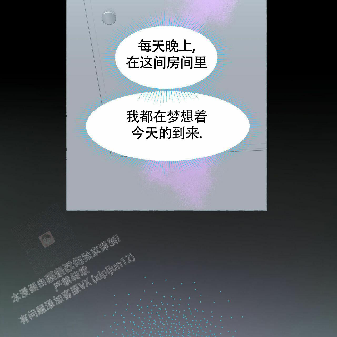 《香草味》漫画最新章节第108话免费下拉式在线观看章节第【9】张图片