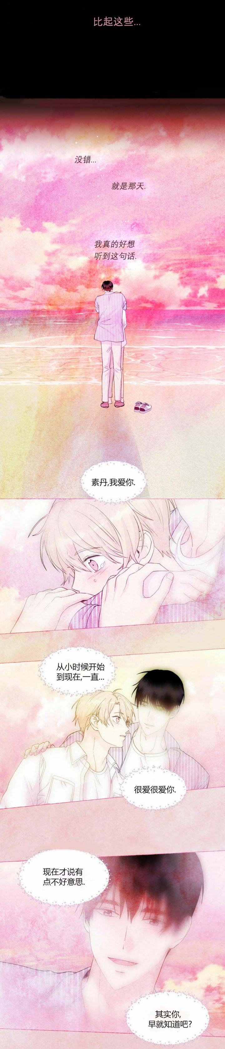 《香草味》漫画最新章节第88话免费下拉式在线观看章节第【12】张图片