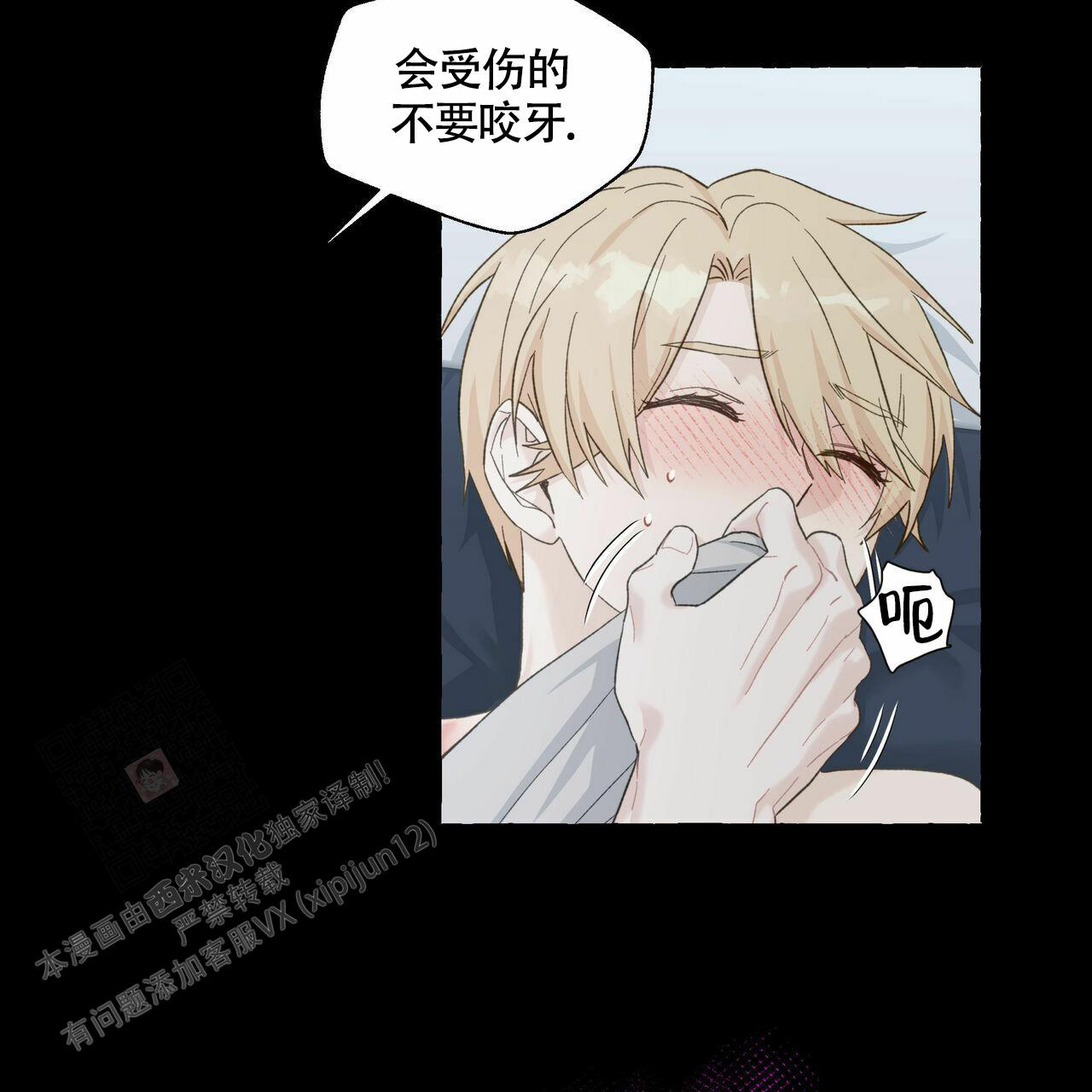 《香草味》漫画最新章节第106话免费下拉式在线观看章节第【23】张图片