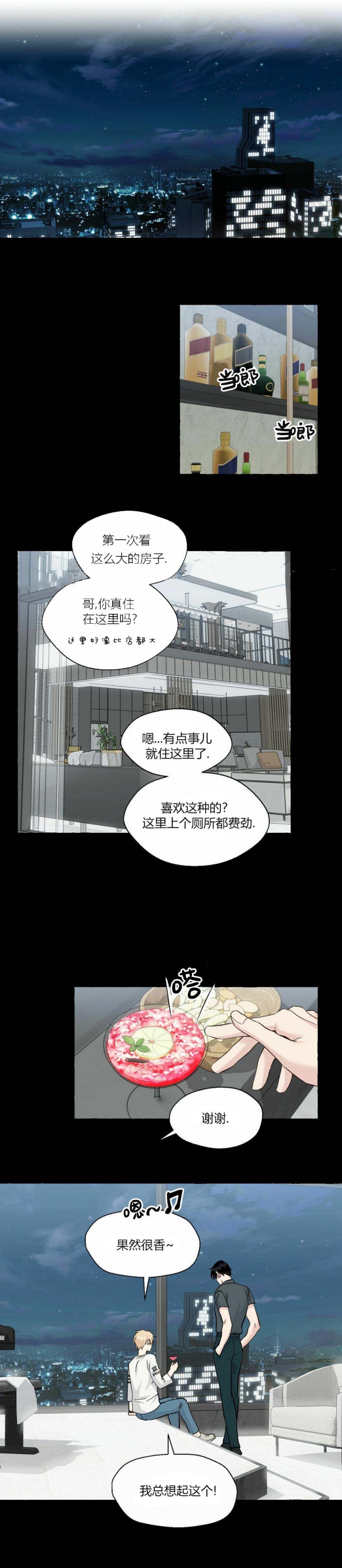 《香草味》漫画最新章节第87话免费下拉式在线观看章节第【8】张图片