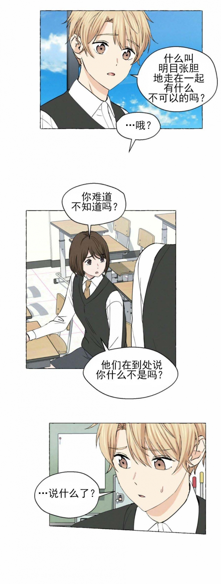 《香草味》漫画最新章节第32话免费下拉式在线观看章节第【10】张图片