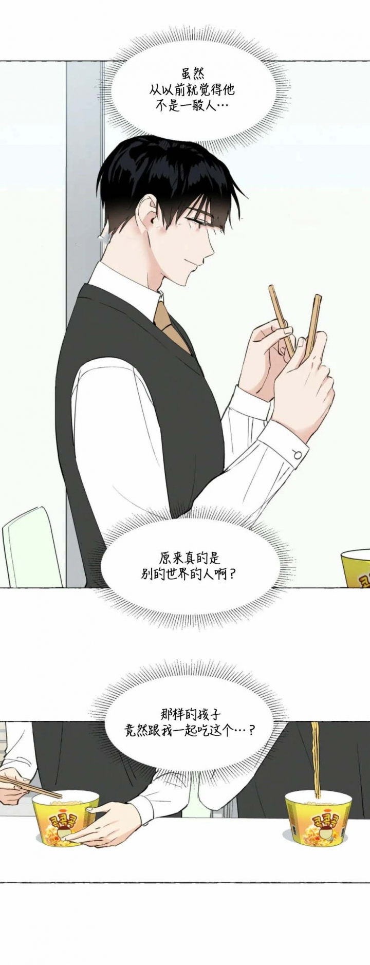 《香草味》漫画最新章节第29话免费下拉式在线观看章节第【11】张图片