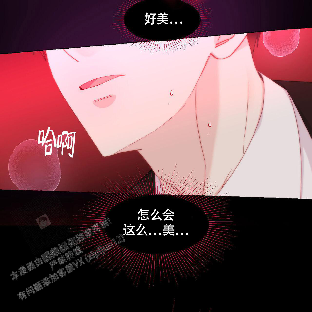 《香草味》漫画最新章节第111话免费下拉式在线观看章节第【70】张图片