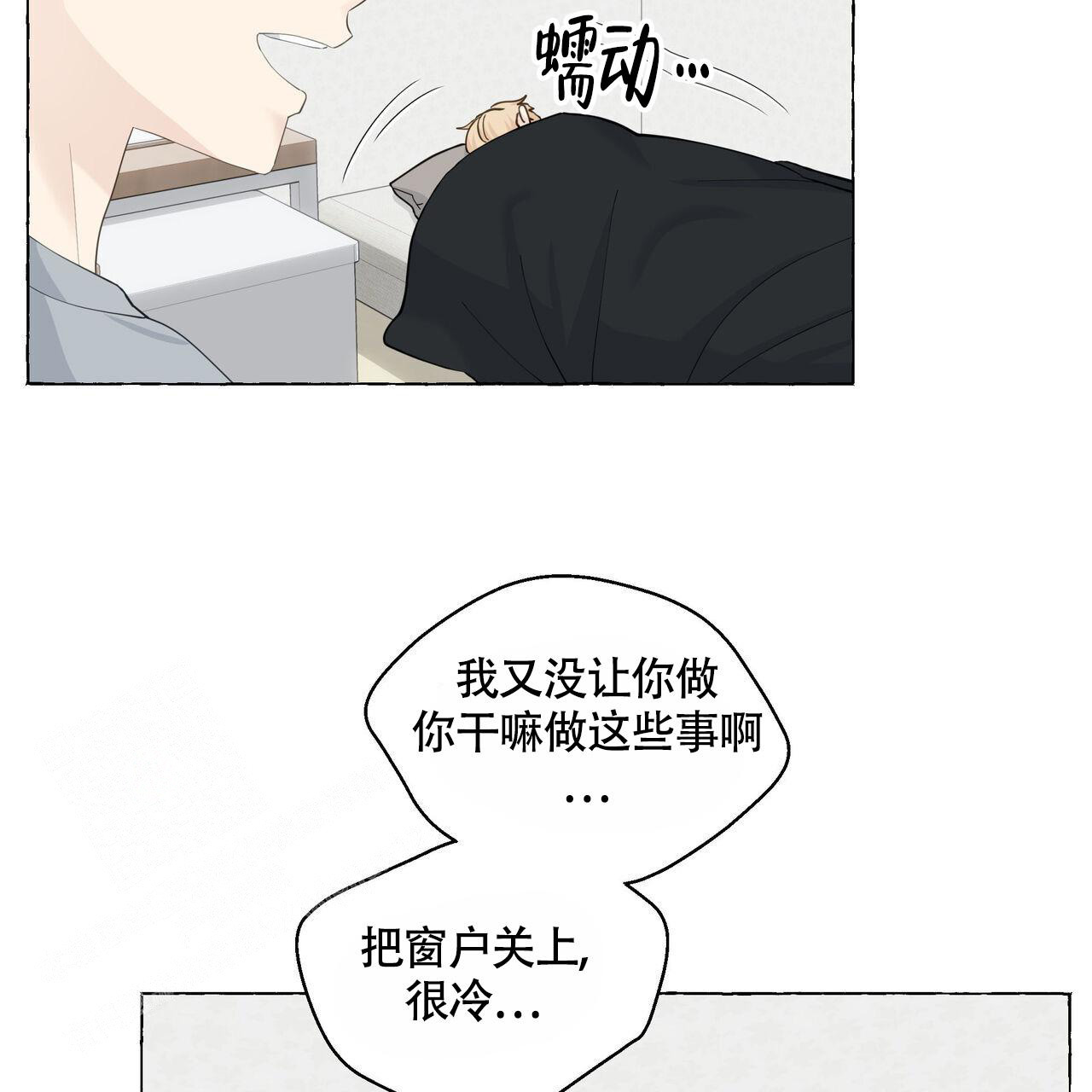 《香草味》漫画最新章节第117话免费下拉式在线观看章节第【31】张图片