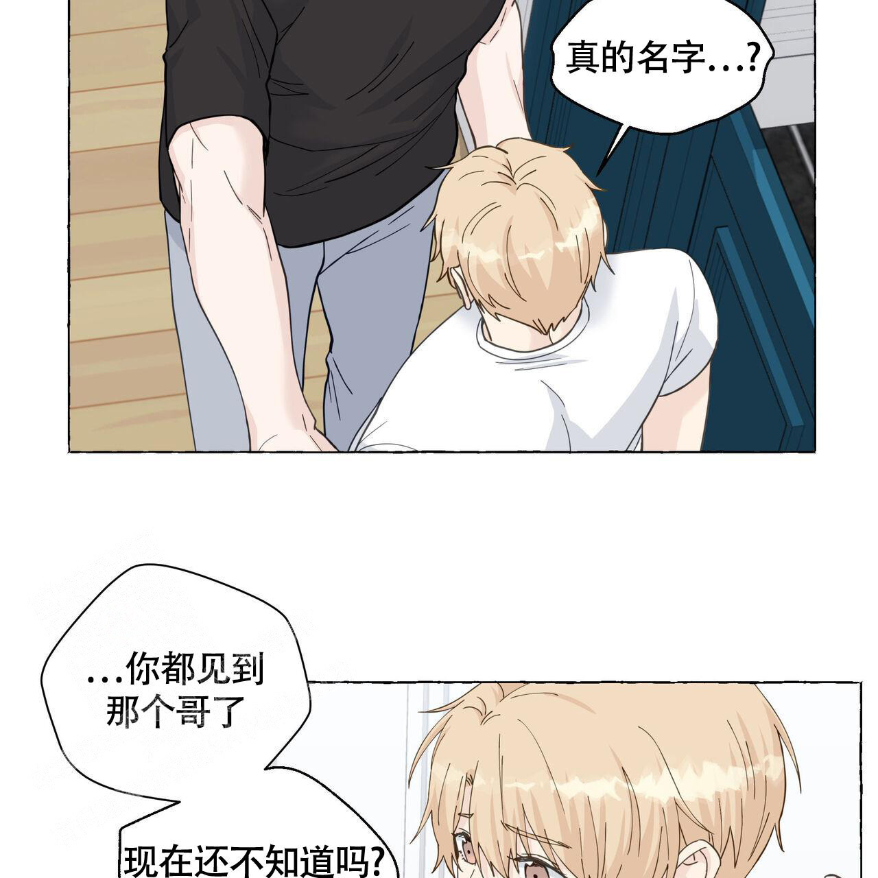 《香草味》漫画最新章节第115话免费下拉式在线观看章节第【2】张图片