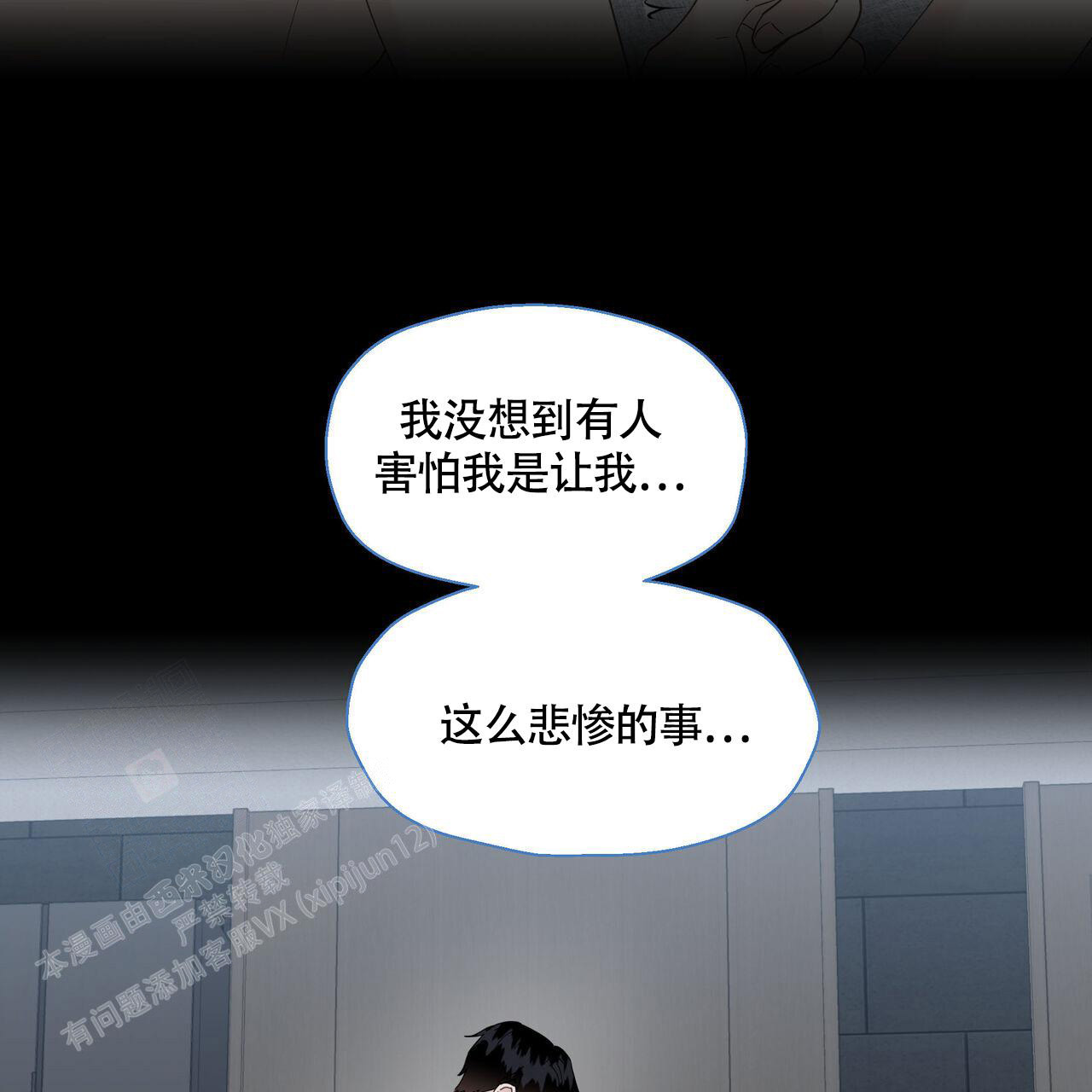 《香草味》漫画最新章节第119话免费下拉式在线观看章节第【31】张图片