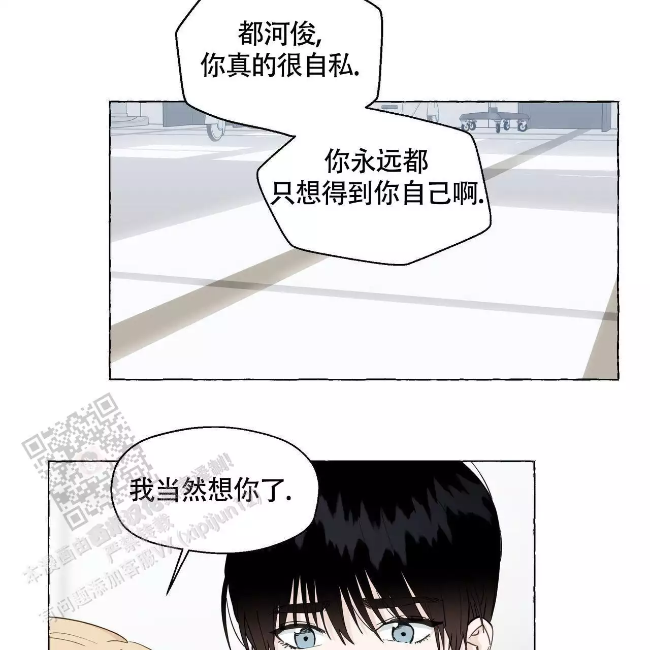 《香草味》漫画最新章节第130话免费下拉式在线观看章节第【83】张图片