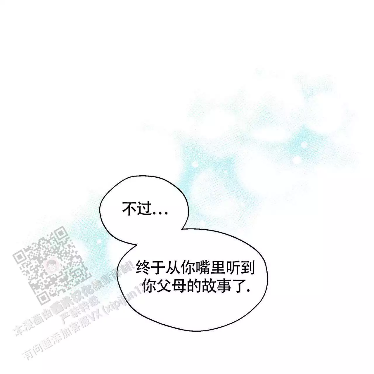 《香草味》漫画最新章节第128话免费下拉式在线观看章节第【11】张图片