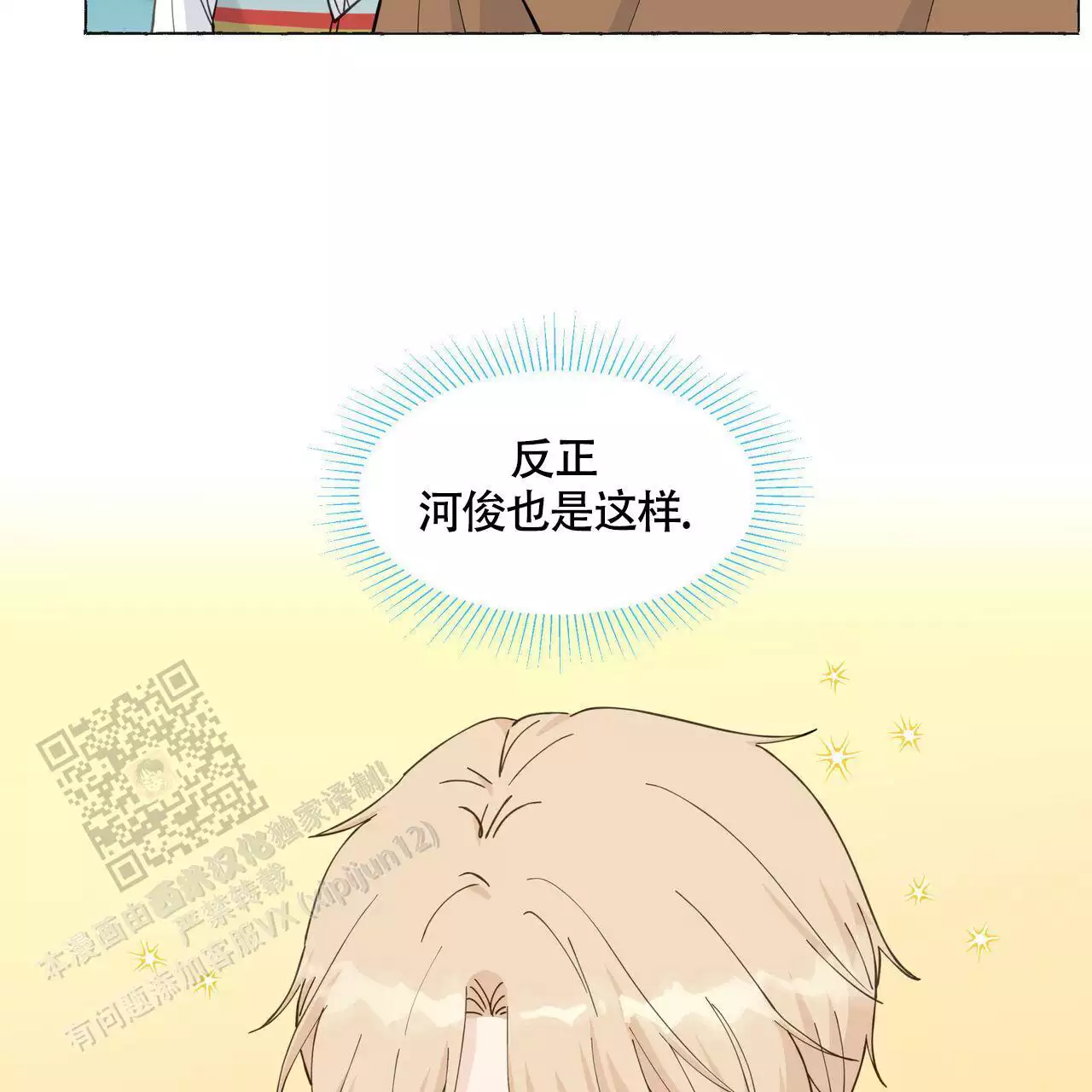 《香草味》漫画最新章节第131话免费下拉式在线观看章节第【101】张图片