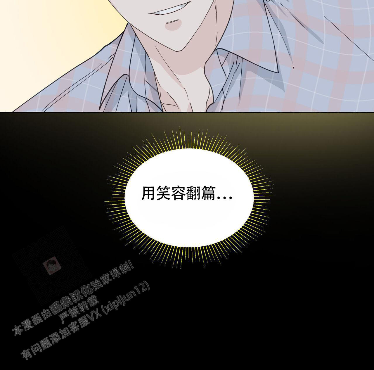 《香草味》漫画最新章节第116话免费下拉式在线观看章节第【47】张图片