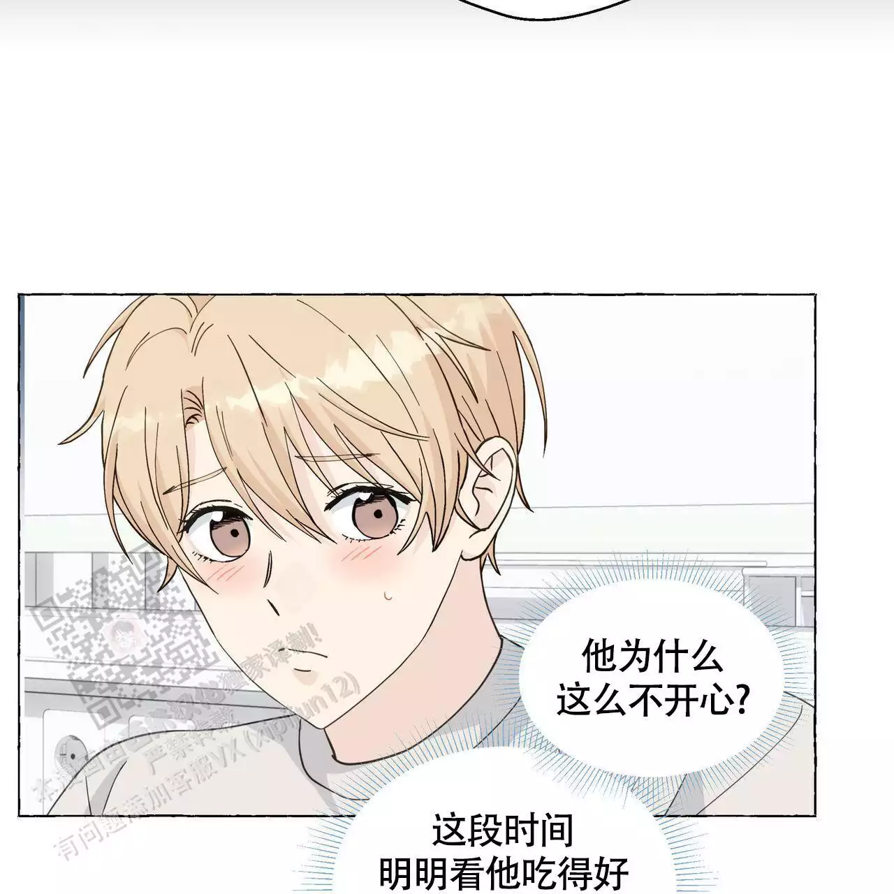 《香草味》漫画最新章节第127话免费下拉式在线观看章节第【67】张图片