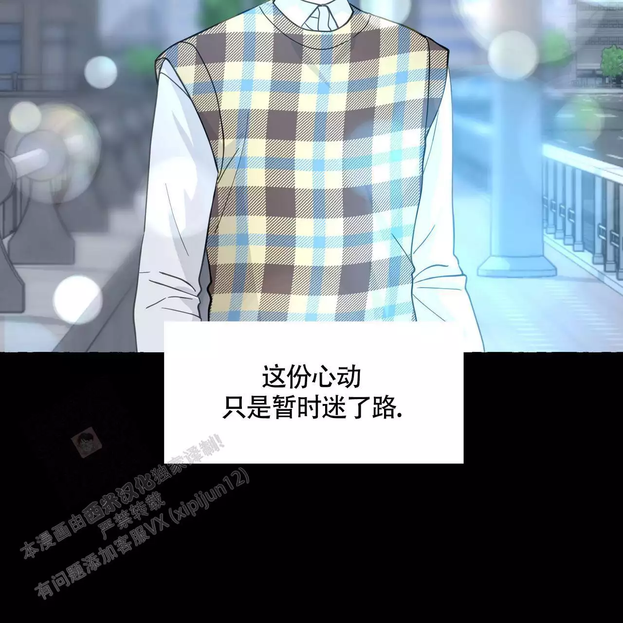 《香草味》漫画最新章节第133话免费下拉式在线观看章节第【33】张图片