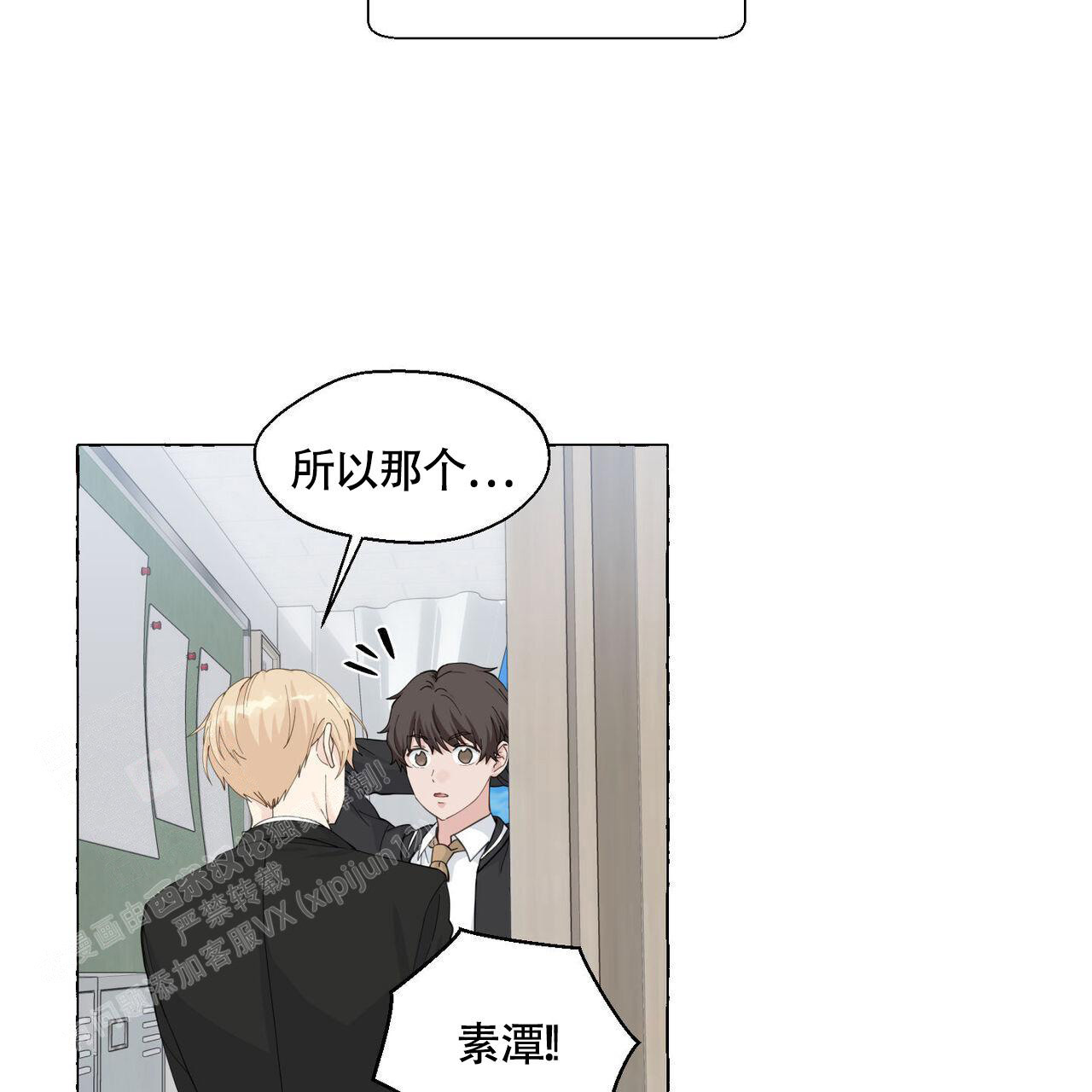 《香草味》漫画最新章节第113话免费下拉式在线观看章节第【28】张图片