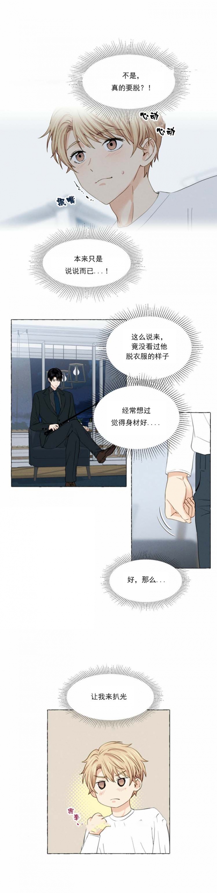 《香草味》漫画最新章节第18话免费下拉式在线观看章节第【8】张图片