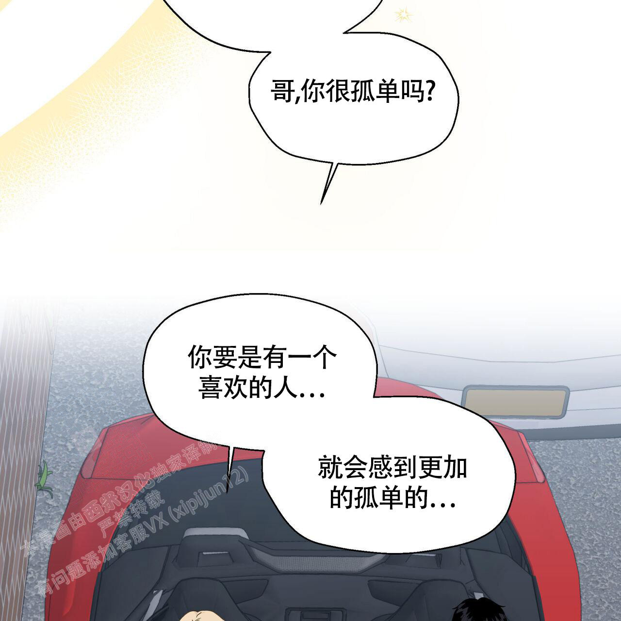 《香草味》漫画最新章节第119话免费下拉式在线观看章节第【39】张图片