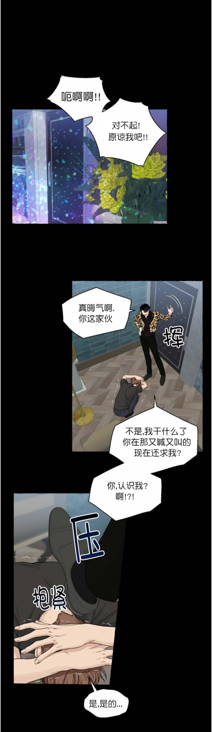 《香草味》漫画最新章节第81话免费下拉式在线观看章节第【6】张图片