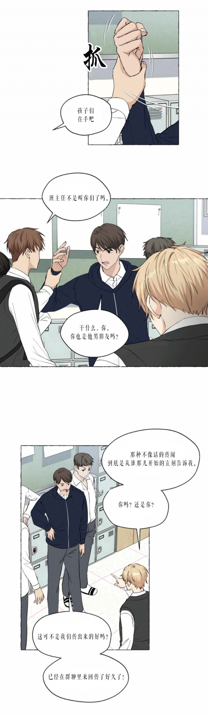 《香草味》漫画最新章节第33话免费下拉式在线观看章节第【4】张图片