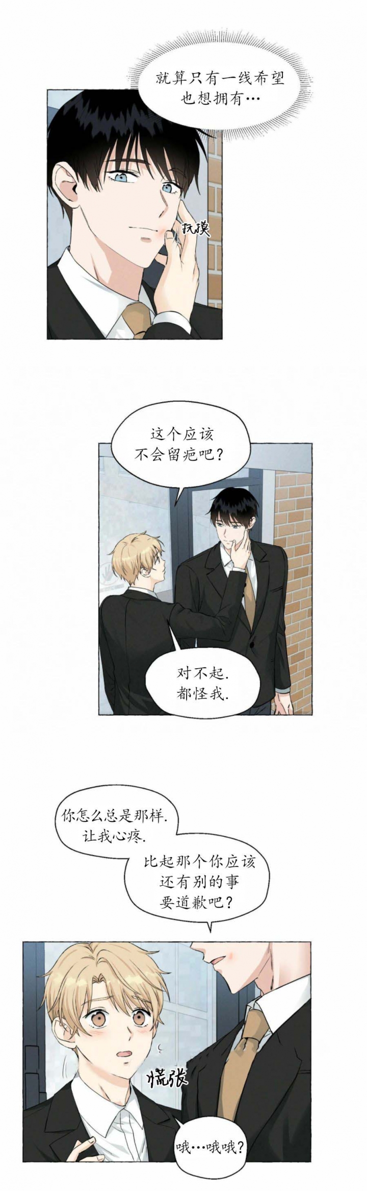 《香草味》漫画最新章节第40话免费下拉式在线观看章节第【11】张图片