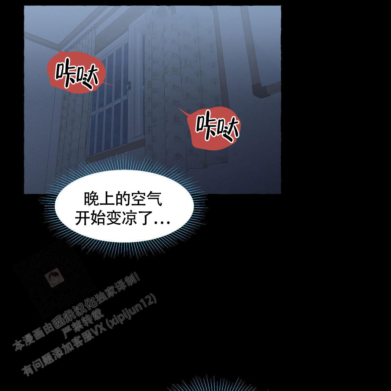 《香草味》漫画最新章节第117话免费下拉式在线观看章节第【46】张图片