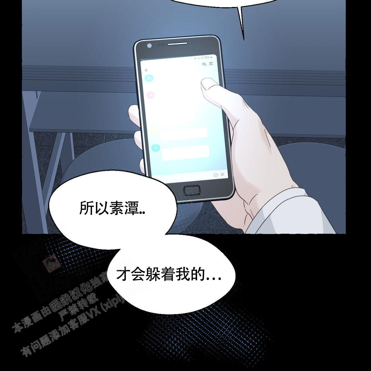 《香草味》漫画最新章节第112话免费下拉式在线观看章节第【43】张图片