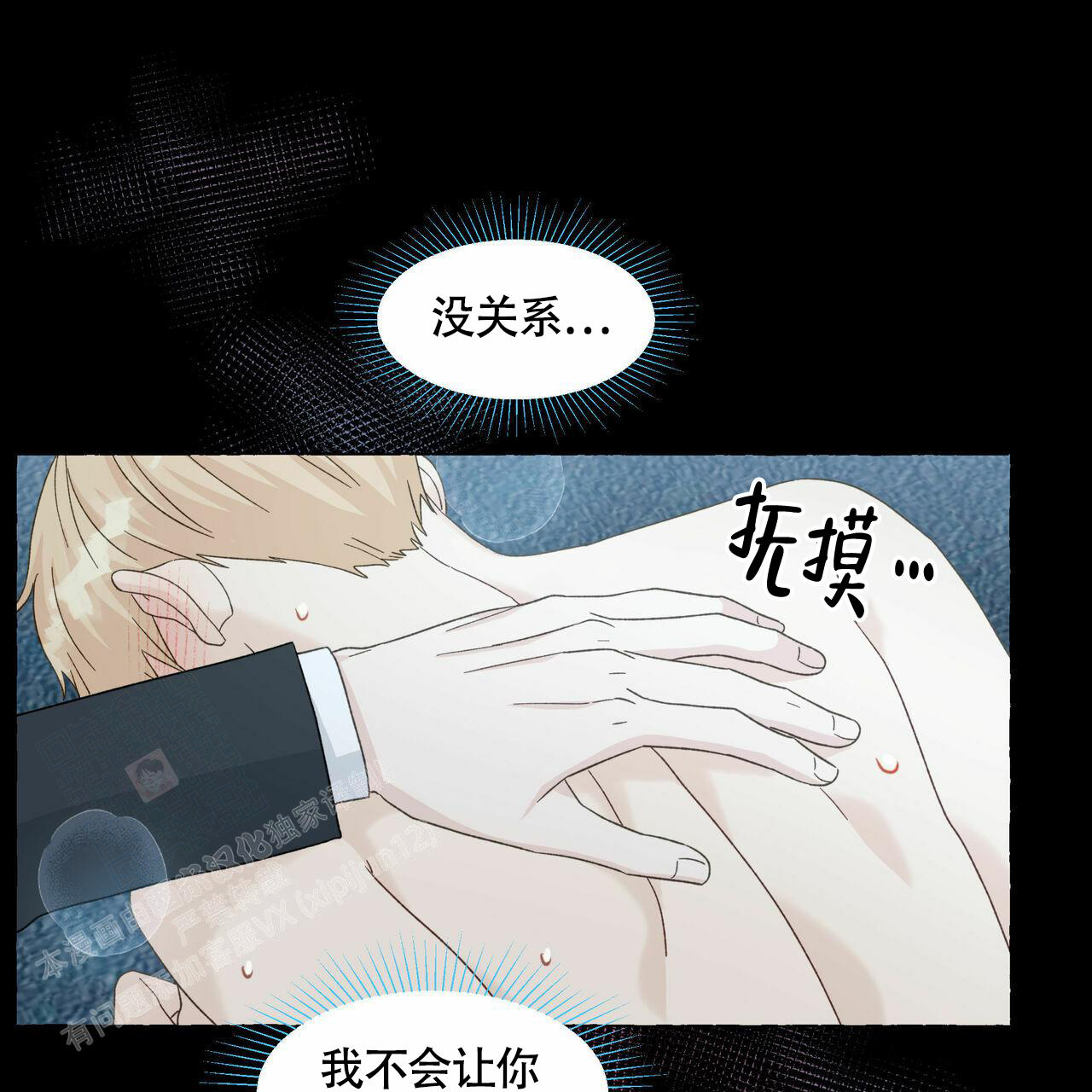 《香草味》漫画最新章节第104话免费下拉式在线观看章节第【8】张图片