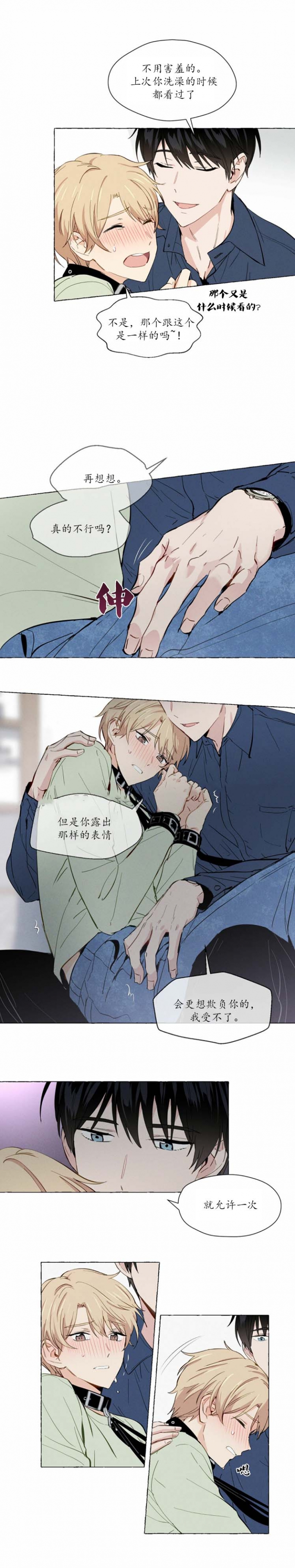 《香草味》漫画最新章节第7话免费下拉式在线观看章节第【6】张图片