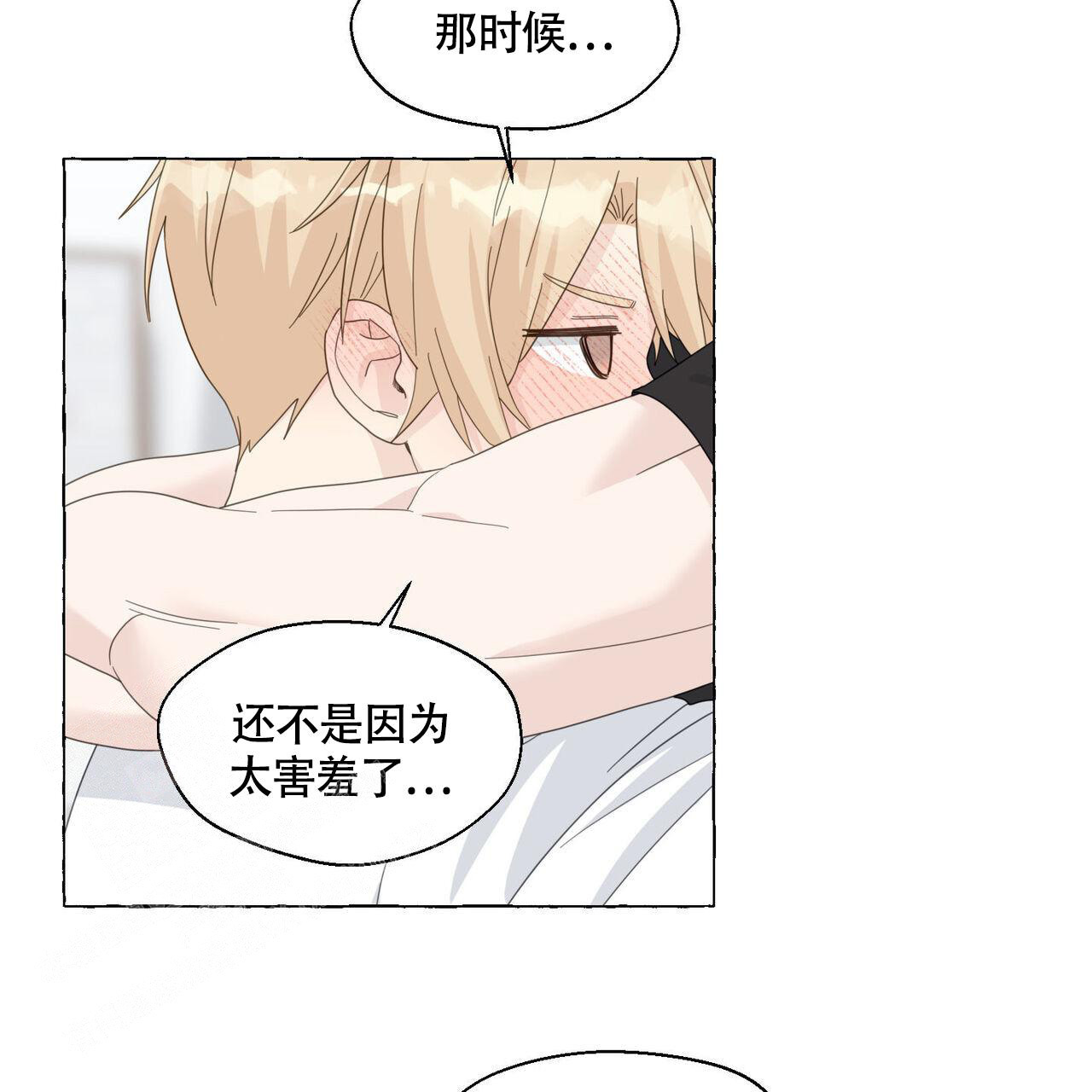 《香草味》漫画最新章节第110话免费下拉式在线观看章节第【14】张图片