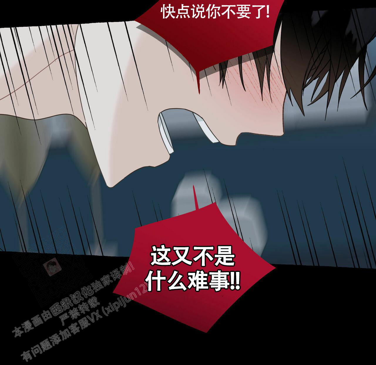 《香草味》漫画最新章节第108话免费下拉式在线观看章节第【38】张图片