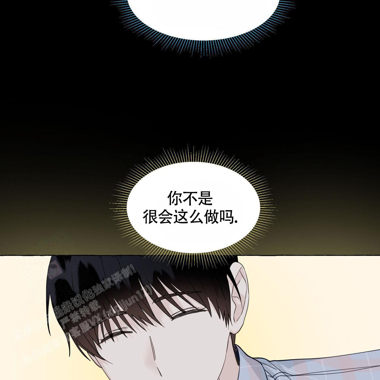 《香草味》漫画最新章节第116话免费下拉式在线观看章节第【46】张图片