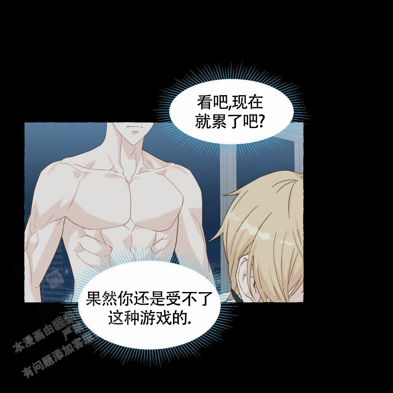 《香草味》漫画最新章节第108话免费下拉式在线观看章节第【28】张图片