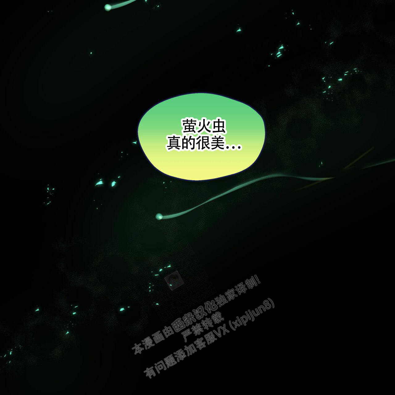 《香草味》漫画最新章节第100话免费下拉式在线观看章节第【43】张图片