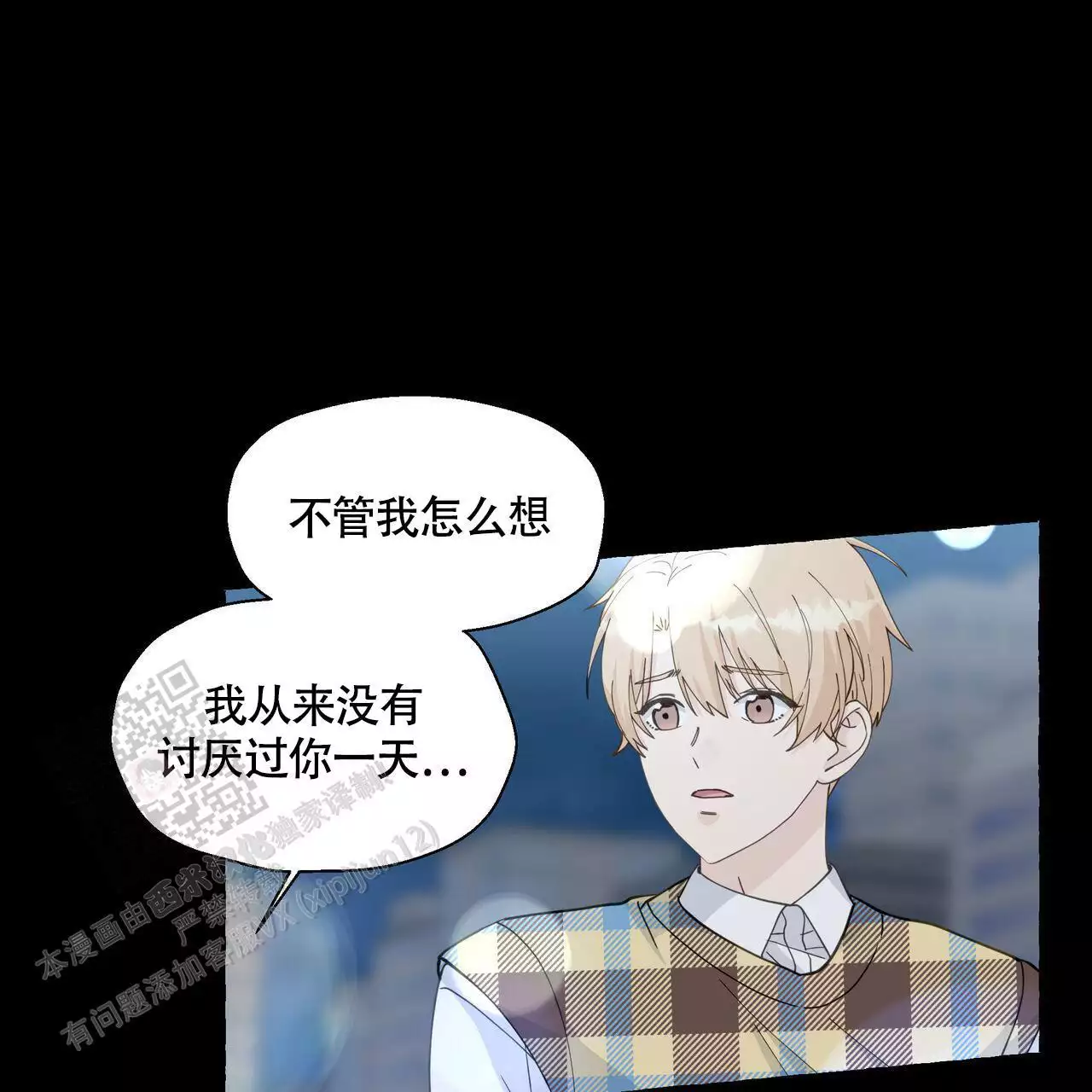 《香草味》漫画最新章节第133话免费下拉式在线观看章节第【1】张图片