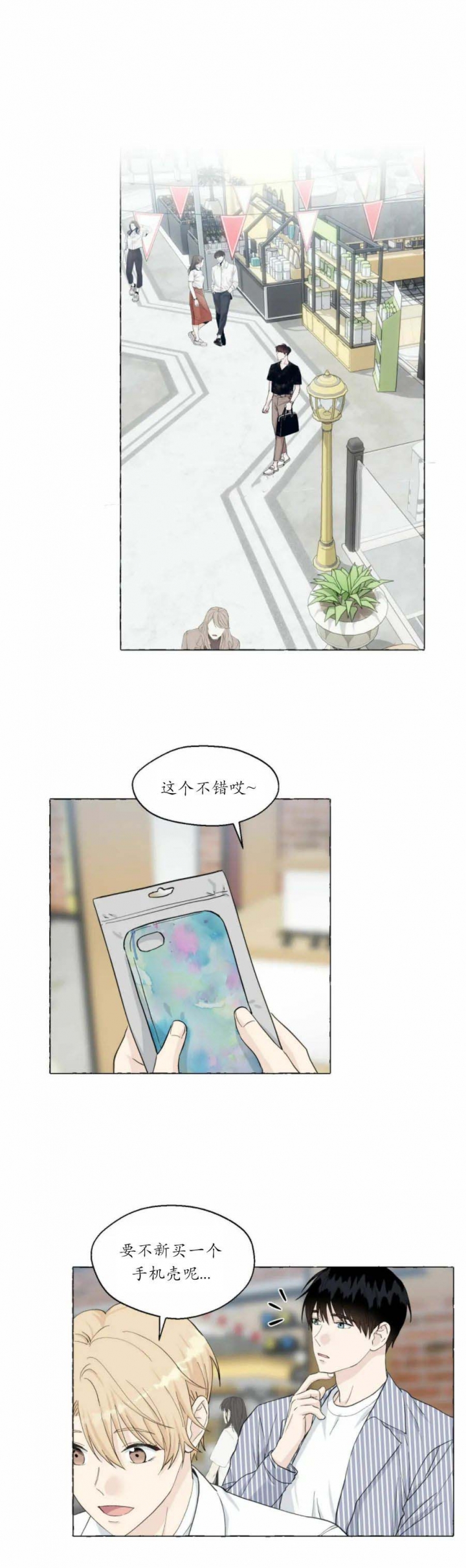 《香草味》漫画最新章节第84话免费下拉式在线观看章节第【4】张图片