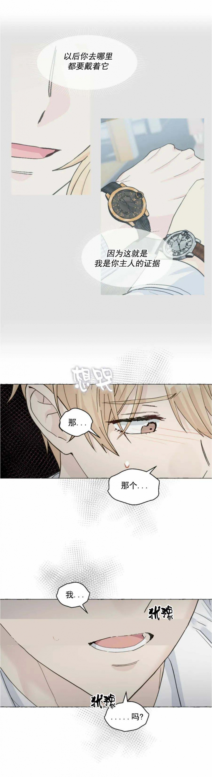 《香草味》漫画最新章节第85话免费下拉式在线观看章节第【7】张图片