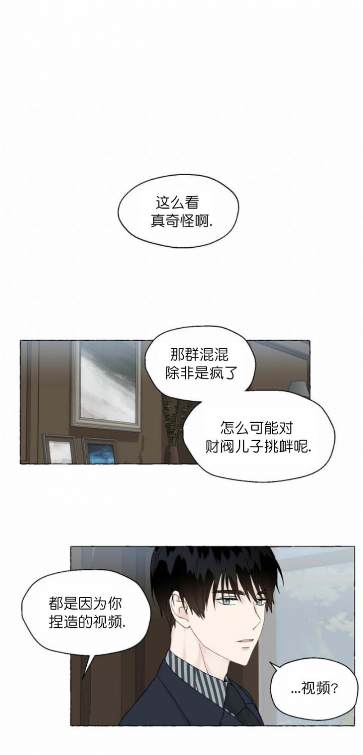 《香草味》漫画最新章节第81话免费下拉式在线观看章节第【9】张图片