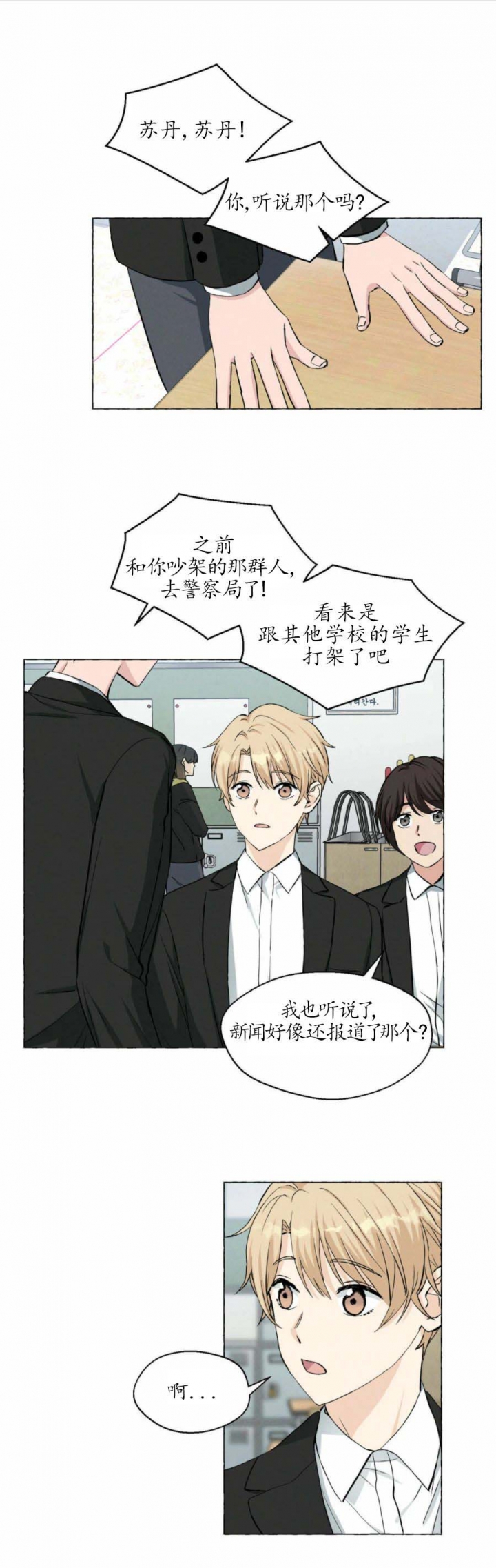 《香草味》漫画最新章节第35话免费下拉式在线观看章节第【4】张图片