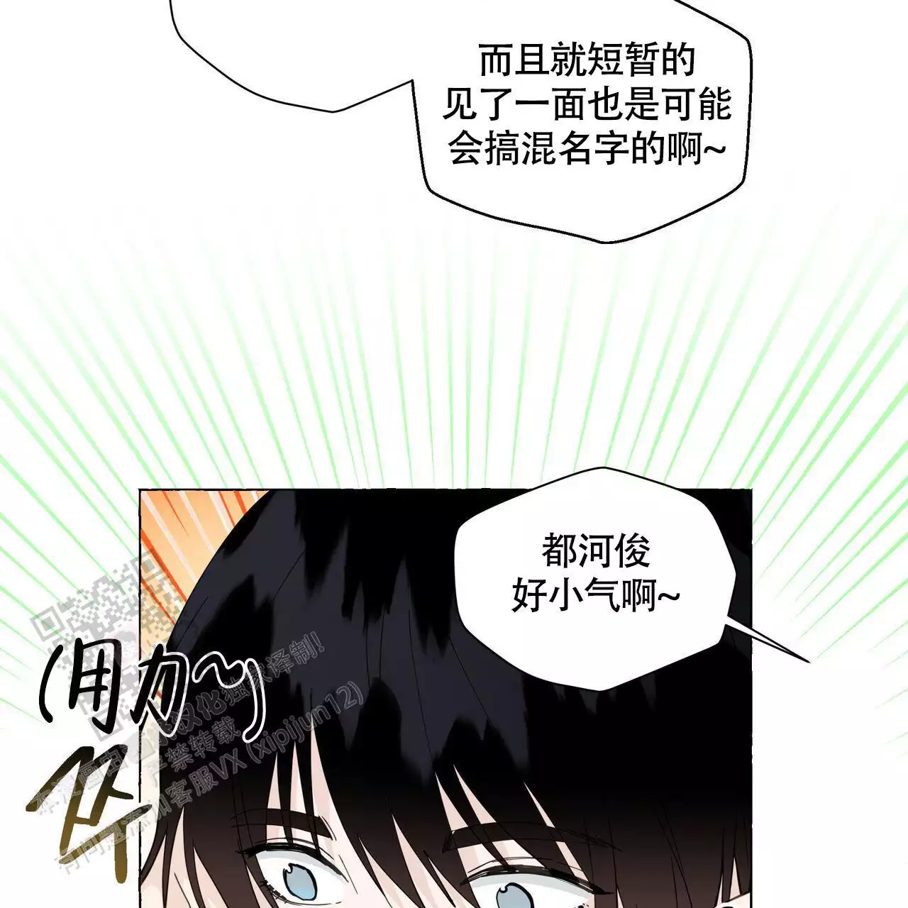 《香草味》漫画最新章节第130话免费下拉式在线观看章节第【27】张图片