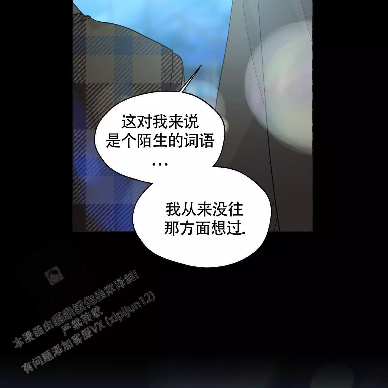 《香草味》漫画最新章节第132话免费下拉式在线观看章节第【5】张图片