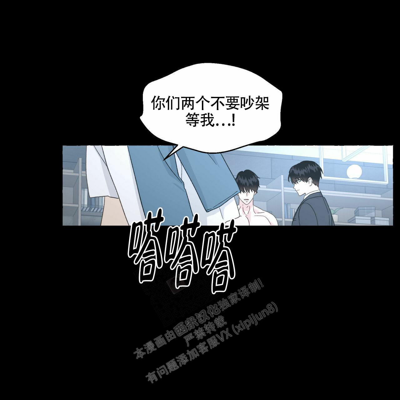 《香草味》漫画最新章节第101话免费下拉式在线观看章节第【26】张图片