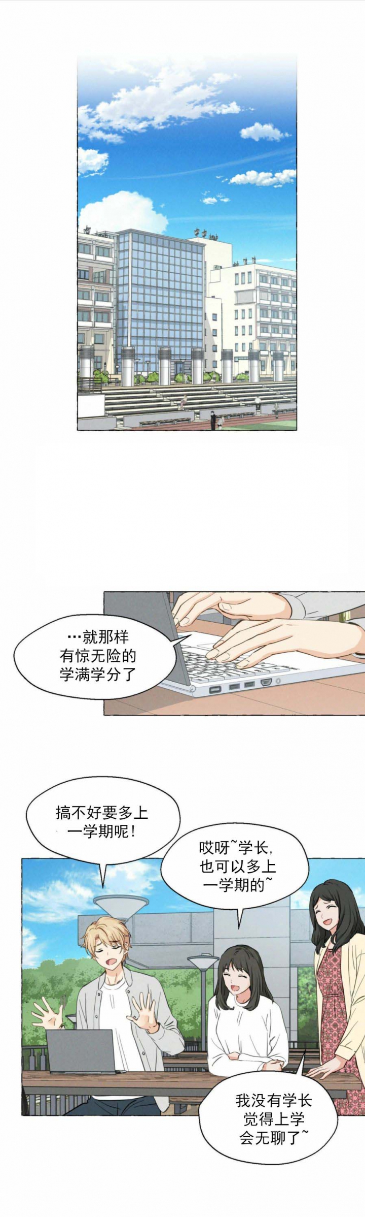 《香草味》漫画最新章节第15话免费下拉式在线观看章节第【1】张图片