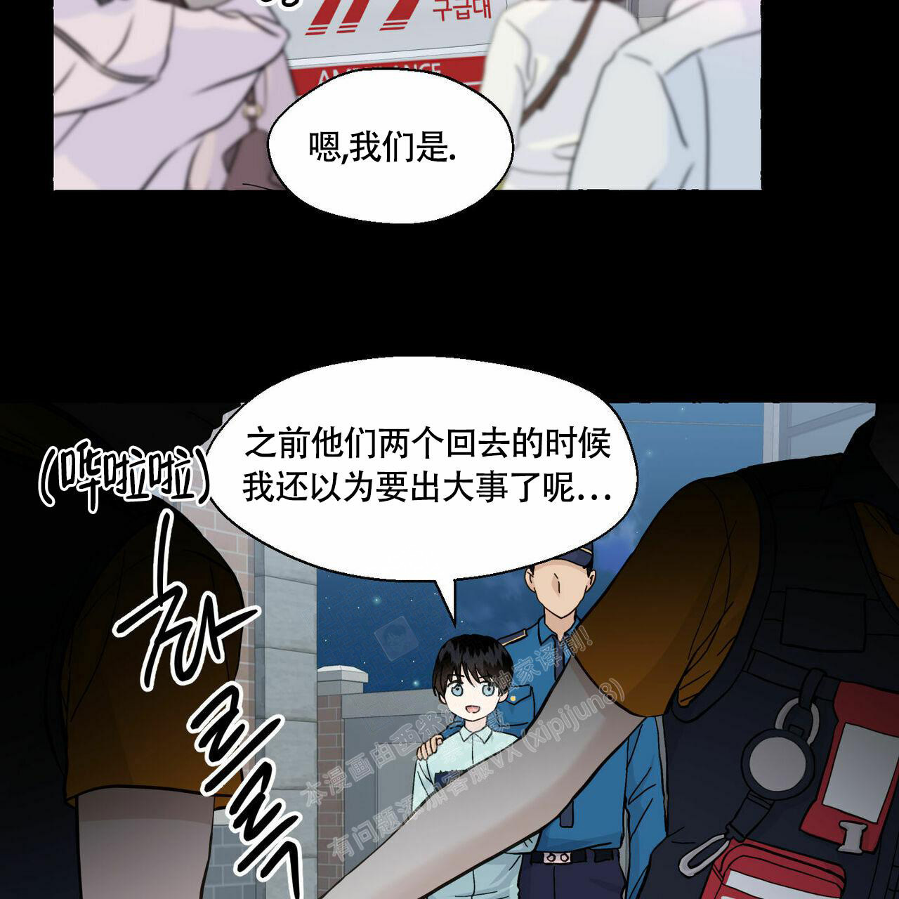 《香草味》漫画最新章节第90话免费下拉式在线观看章节第【116】张图片